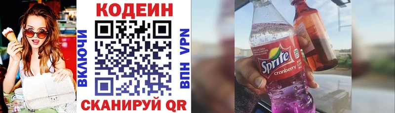 Кодеиновый сироп Lean Purple Drank  где продают   Арск 